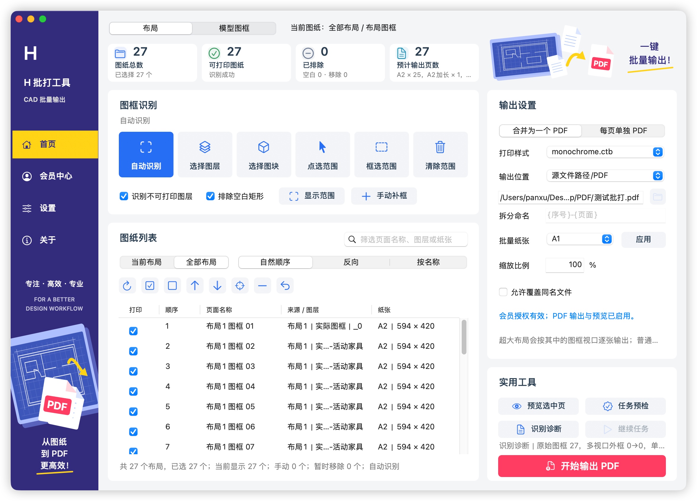 H 批打工具 1.0.0-beta.3 在 AutoCAD 2027 中的新版主面板