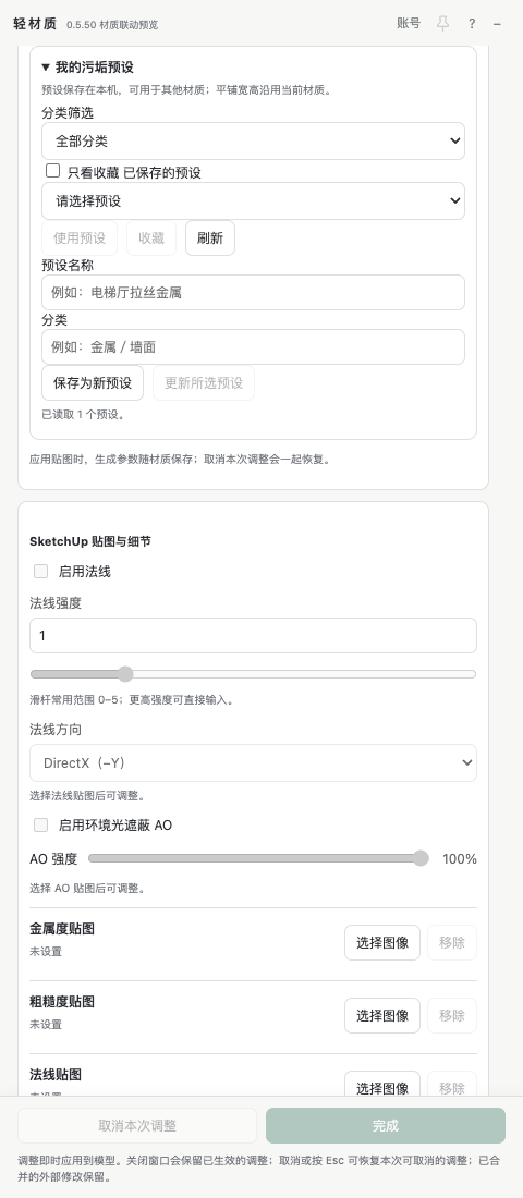 H 工作台轻材质模块的自定义预设与参数界面